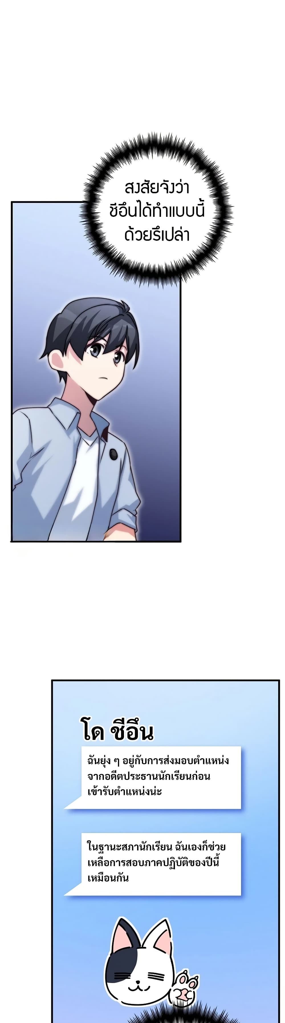 I Became the Childhood Friend of the Middle Boss ฉันกลายเป็นสหายของบอสระดับกลางไปเสียแล้ว ตอนที่ 31 แปลไทย page 42