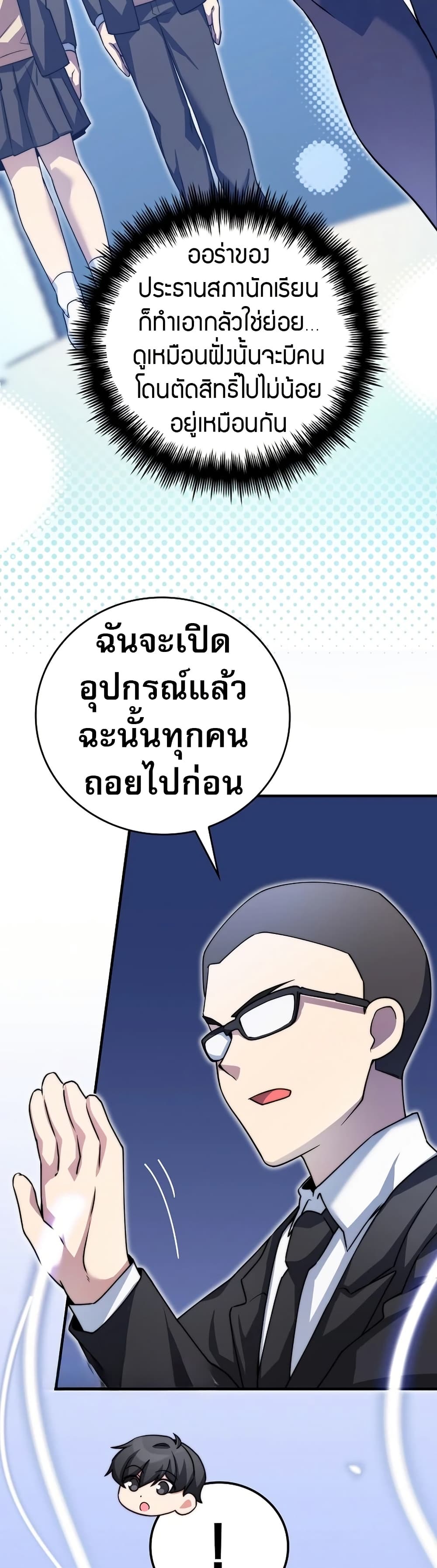 I Became the Childhood Friend of the Middle Boss ฉันกลายเป็นสหายของบอสระดับกลางไปเสียแล้ว ตอนที่ 31 แปลไทย page 44