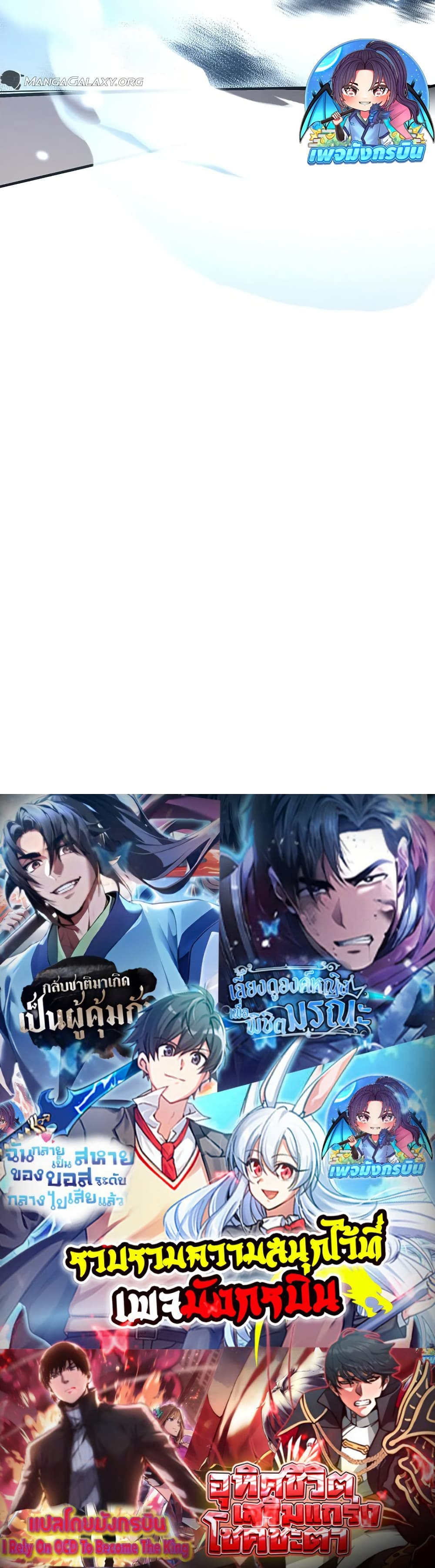 I Became the Childhood Friend of the Middle Boss ฉันกลายเป็นสหายของบอสระดับกลางไปเสียแล้ว ตอนที่ 31 แปลไทย page 49