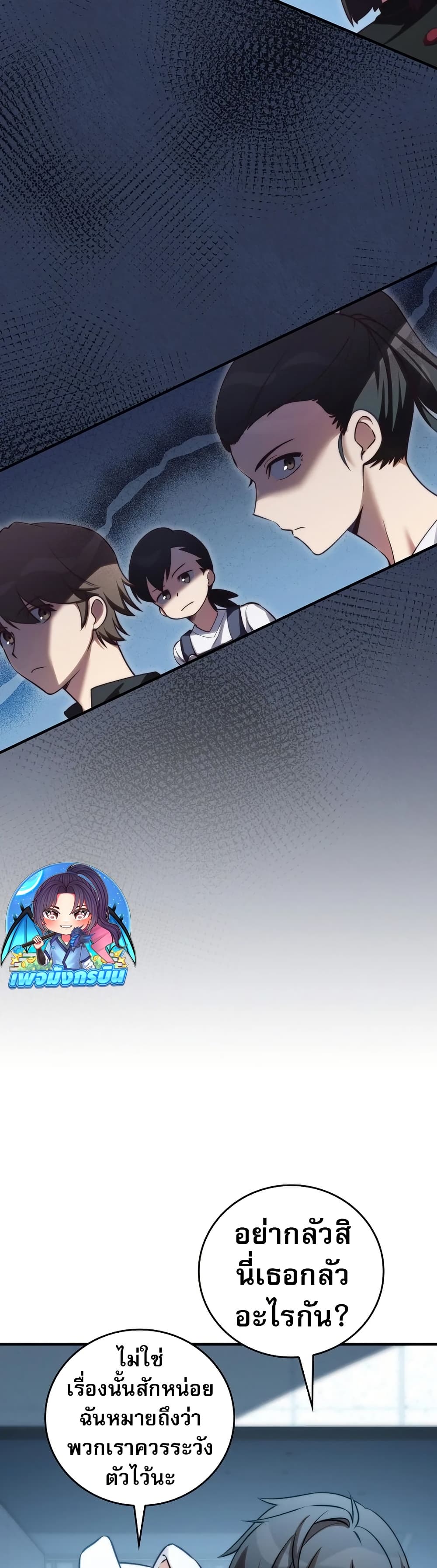 I Became the Childhood Friend of the Middle Boss ฉันกลายเป็นสหายของบอสระดับกลางไปเสียแล้ว ตอนที่ 31 แปลไทย page 6