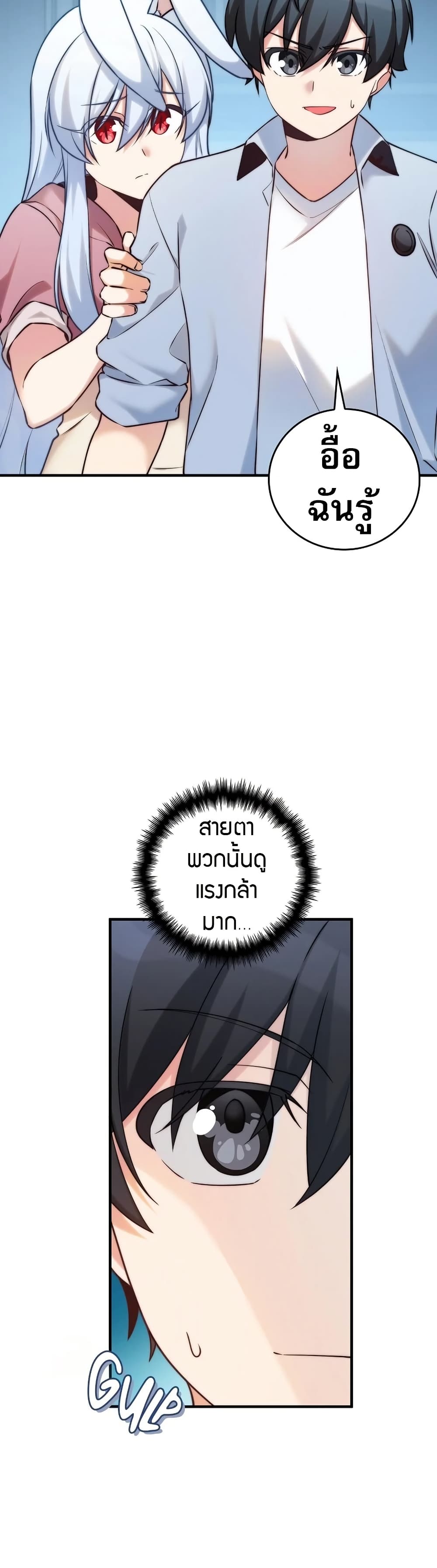 I Became the Childhood Friend of the Middle Boss ฉันกลายเป็นสหายของบอสระดับกลางไปเสียแล้ว ตอนที่ 31 แปลไทย page 7