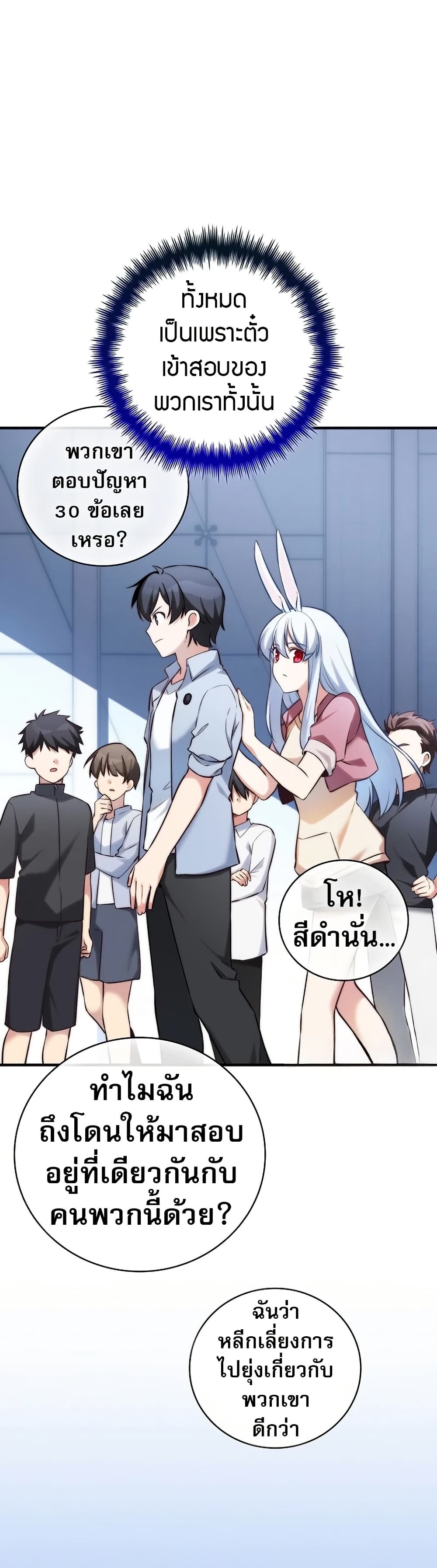 I Became the Childhood Friend of the Middle Boss ฉันกลายเป็นสหายของบอสระดับกลางไปเสียแล้ว ตอนที่ 31 แปลไทย page 8