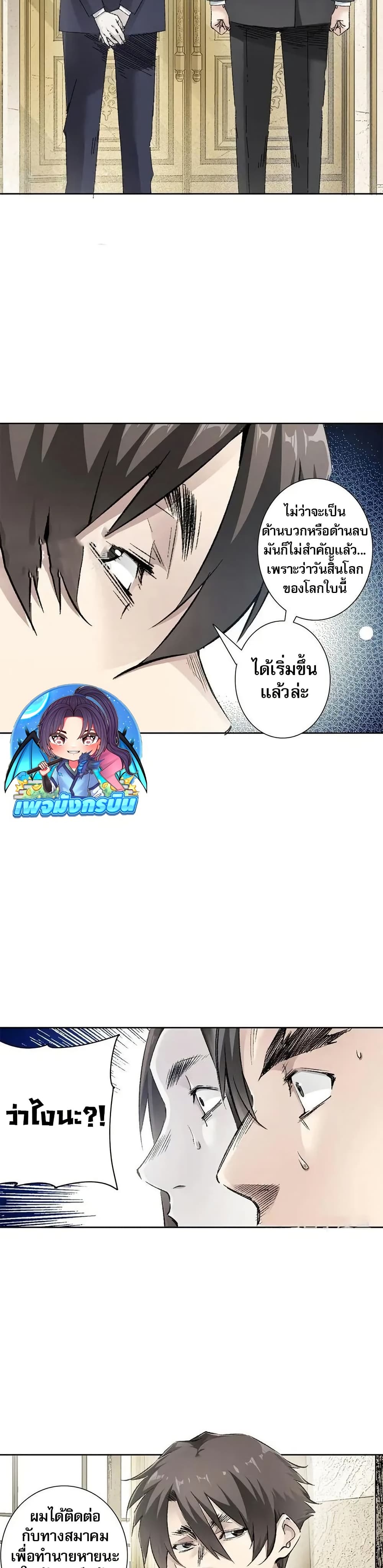 I Created a Salvation Organization ข้าผู้สร้างองค์กรแห่งการกอบกู้ ตอนที่ 8 แปลไทย page 9