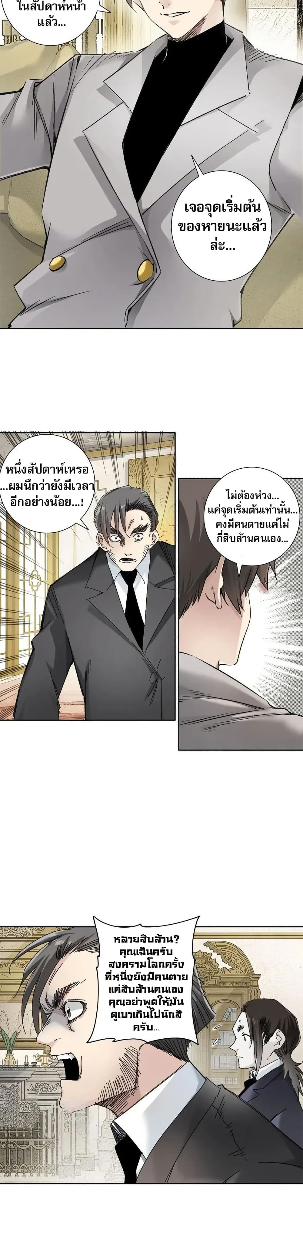 I Created a Salvation Organization ข้าผู้สร้างองค์กรแห่งการกอบกู้ ตอนที่ 8 แปลไทย page 10