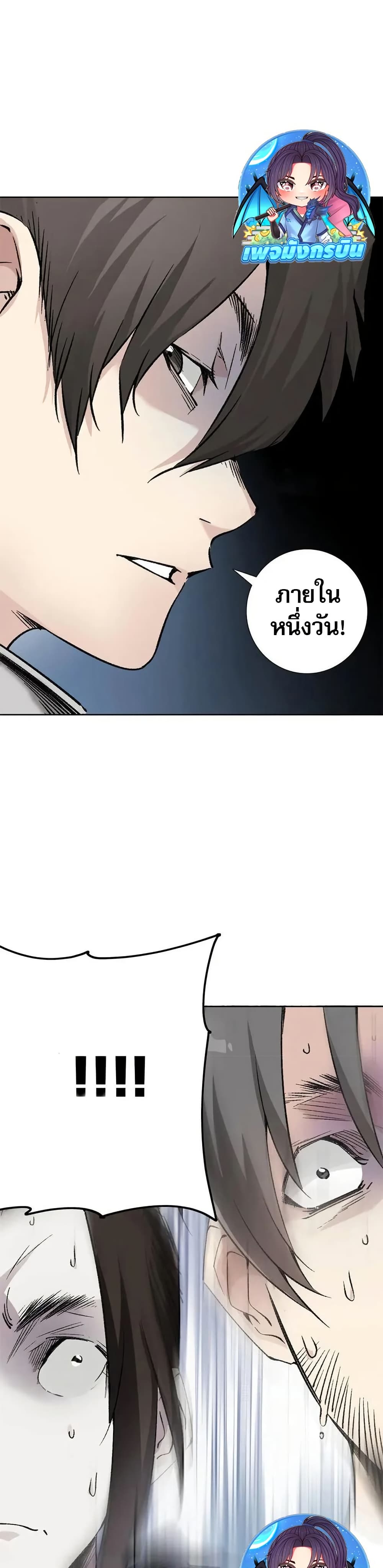 I Created a Salvation Organization ข้าผู้สร้างองค์กรแห่งการกอบกู้ ตอนที่ 8 แปลไทย page 11