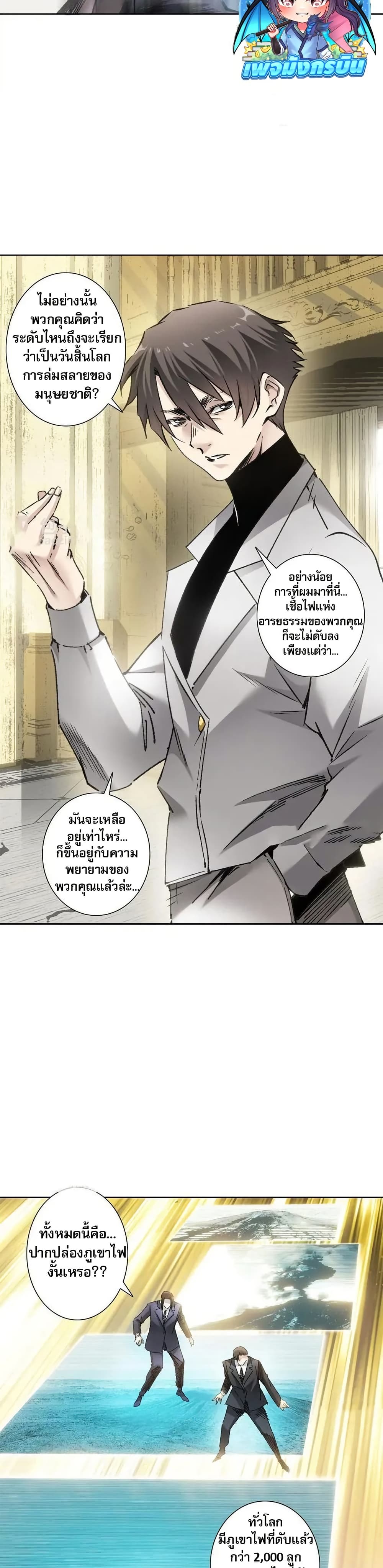 I Created a Salvation Organization ข้าผู้สร้างองค์กรแห่งการกอบกู้ ตอนที่ 8 แปลไทย page 12