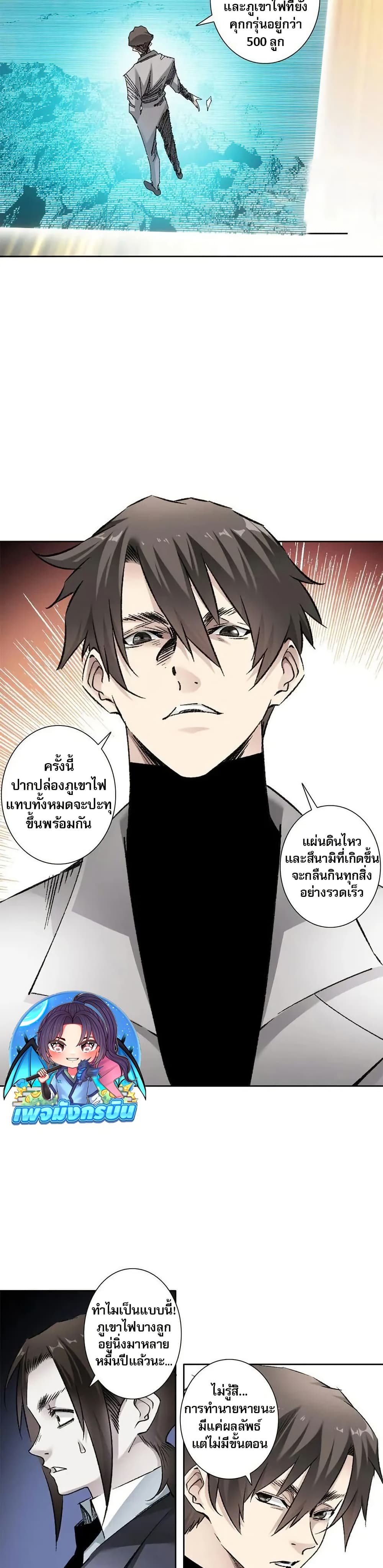 I Created a Salvation Organization ข้าผู้สร้างองค์กรแห่งการกอบกู้ ตอนที่ 8 แปลไทย page 13