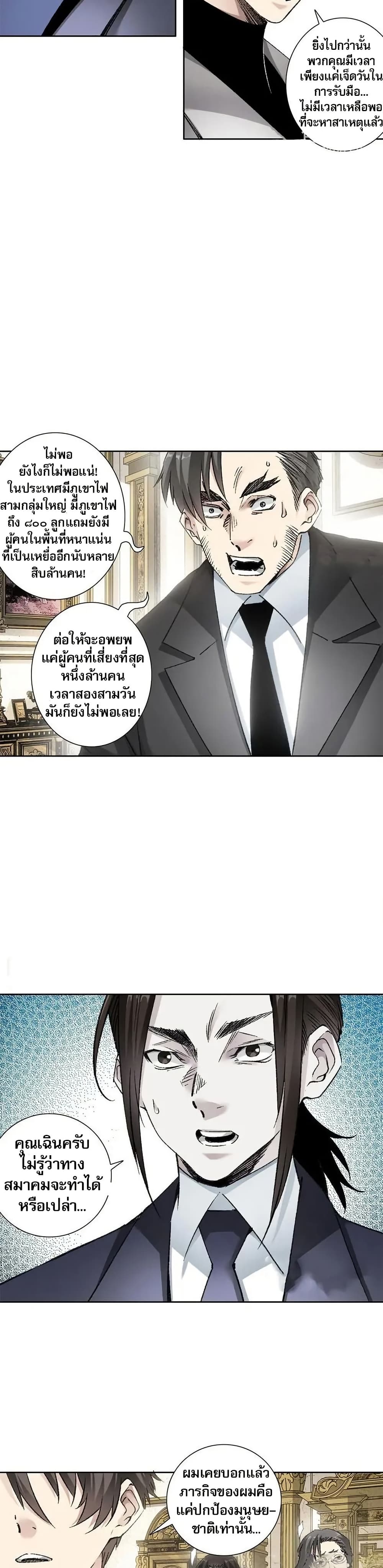 I Created a Salvation Organization ข้าผู้สร้างองค์กรแห่งการกอบกู้ ตอนที่ 8 แปลไทย page 14