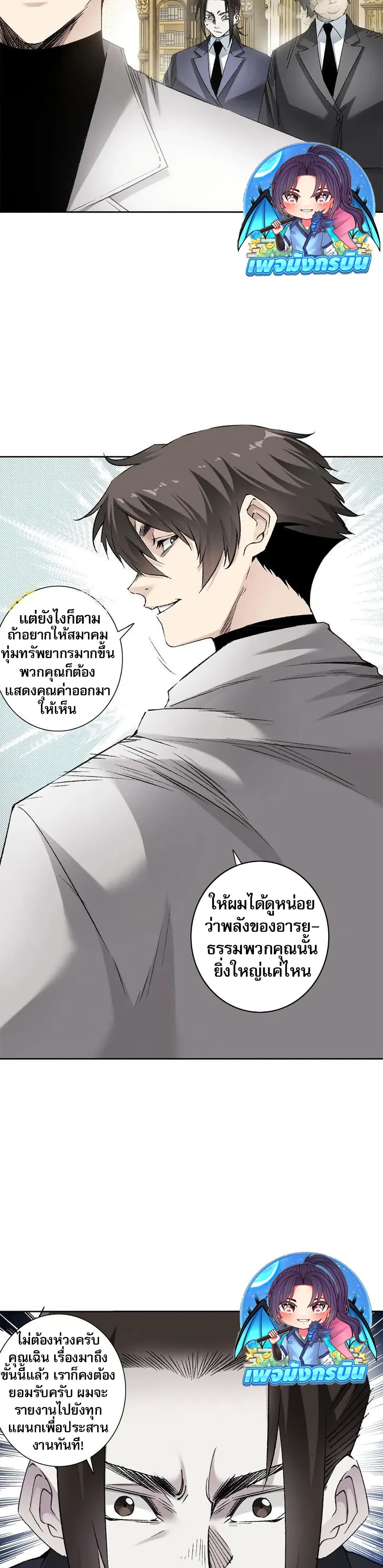 I Created a Salvation Organization ข้าผู้สร้างองค์กรแห่งการกอบกู้ ตอนที่ 8 แปลไทย page 15