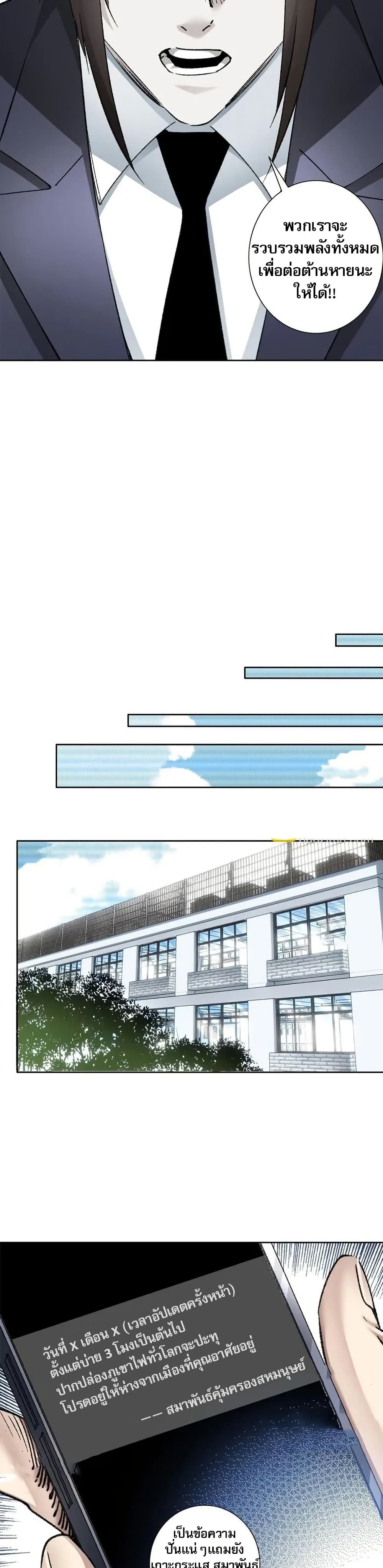 I Created a Salvation Organization ข้าผู้สร้างองค์กรแห่งการกอบกู้ ตอนที่ 8 แปลไทย page 16