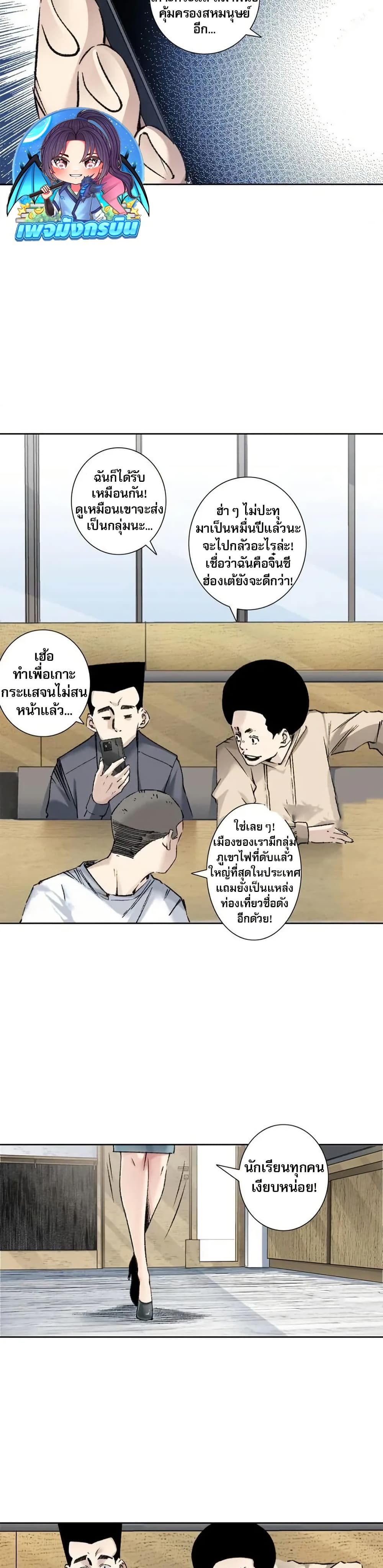 I Created a Salvation Organization ข้าผู้สร้างองค์กรแห่งการกอบกู้ ตอนที่ 8 แปลไทย page 17