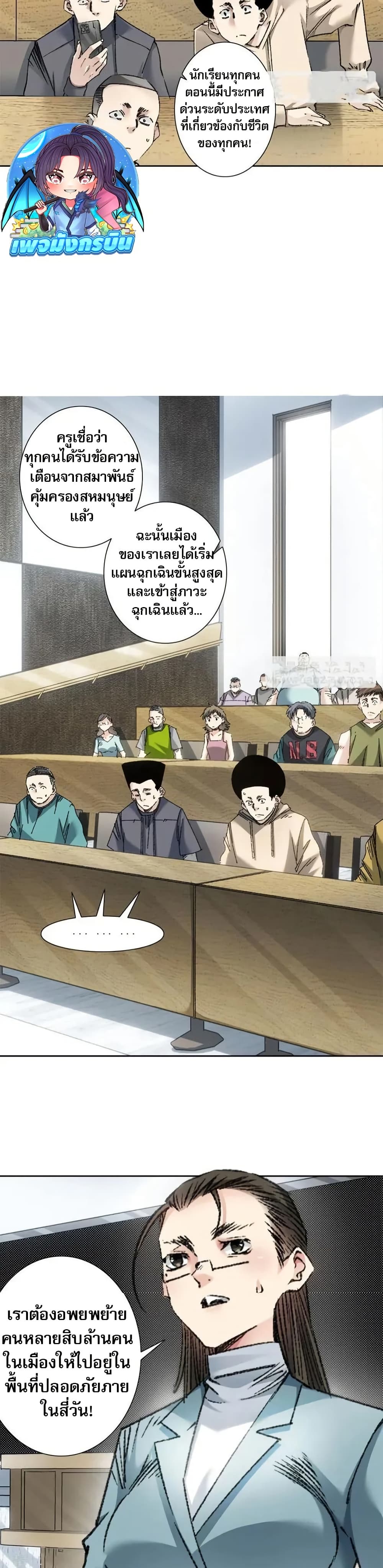 I Created a Salvation Organization ข้าผู้สร้างองค์กรแห่งการกอบกู้ ตอนที่ 8 แปลไทย page 18
