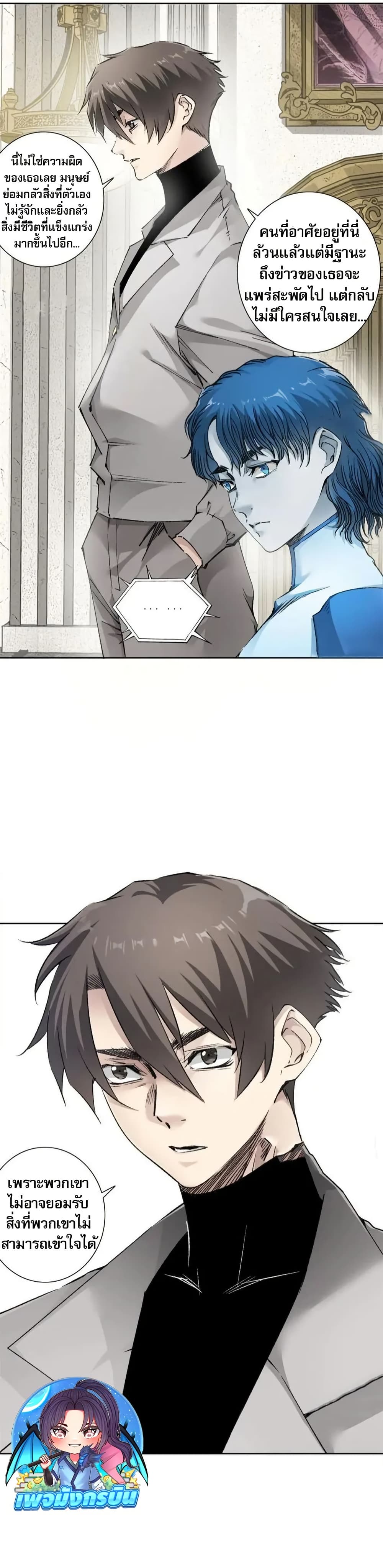 I Created a Salvation Organization ข้าผู้สร้างองค์กรแห่งการกอบกู้ ตอนที่ 8 แปลไทย page 1