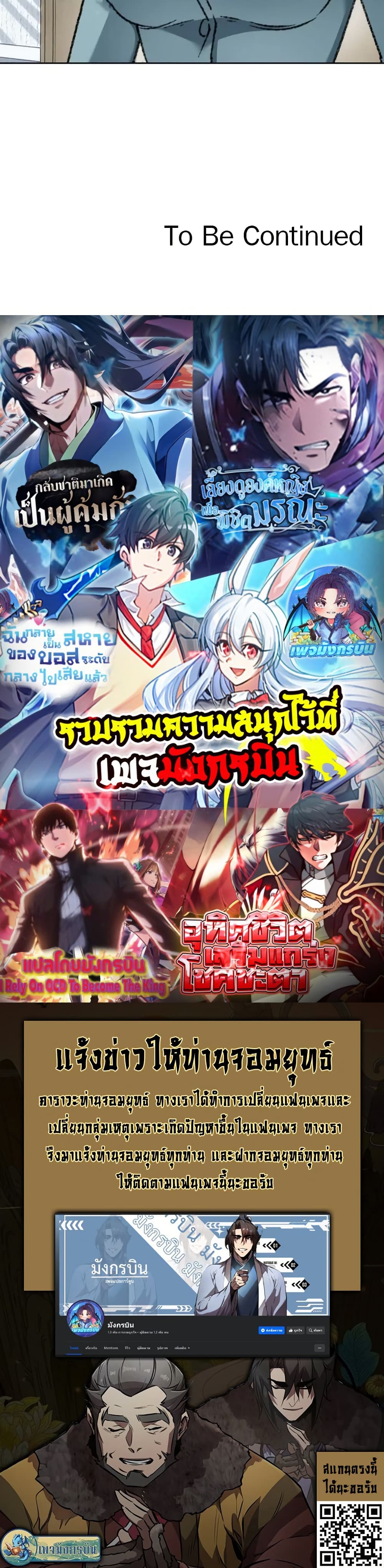 I Created a Salvation Organization ข้าผู้สร้างองค์กรแห่งการกอบกู้ ตอนที่ 8 แปลไทย page 19