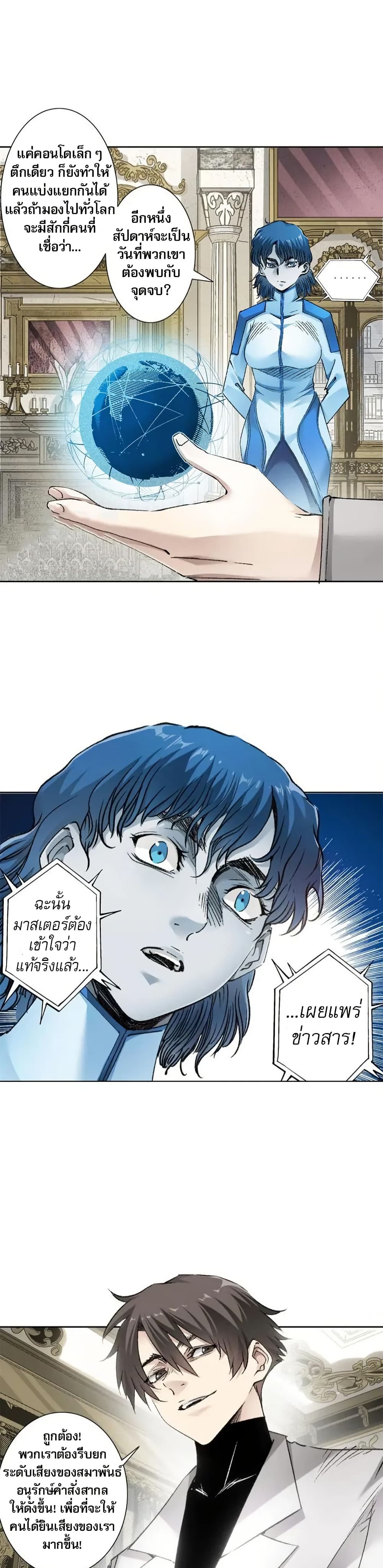 I Created a Salvation Organization ข้าผู้สร้างองค์กรแห่งการกอบกู้ ตอนที่ 8 แปลไทย page 2
