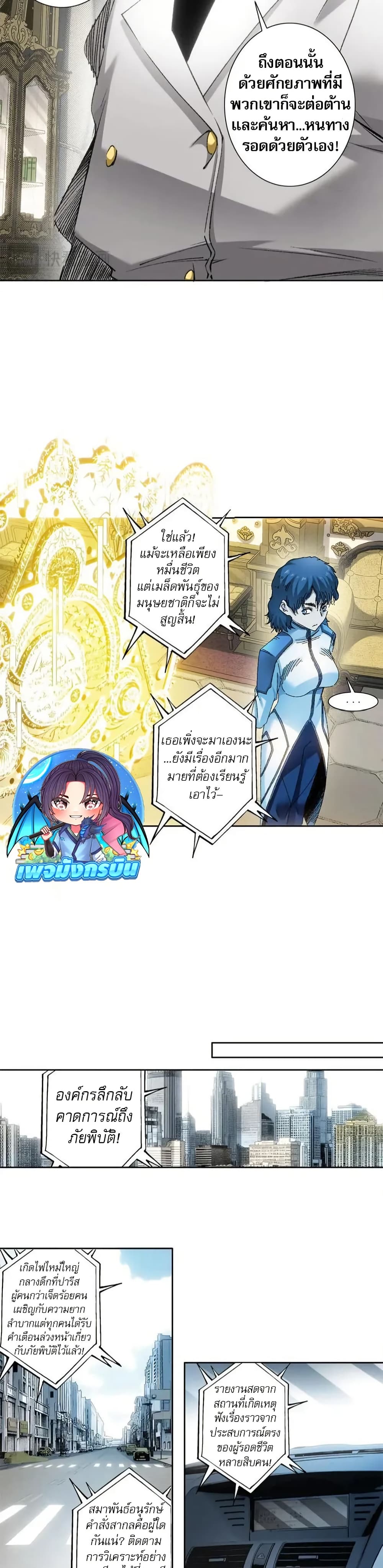 I Created a Salvation Organization ข้าผู้สร้างองค์กรแห่งการกอบกู้ ตอนที่ 8 แปลไทย page 3