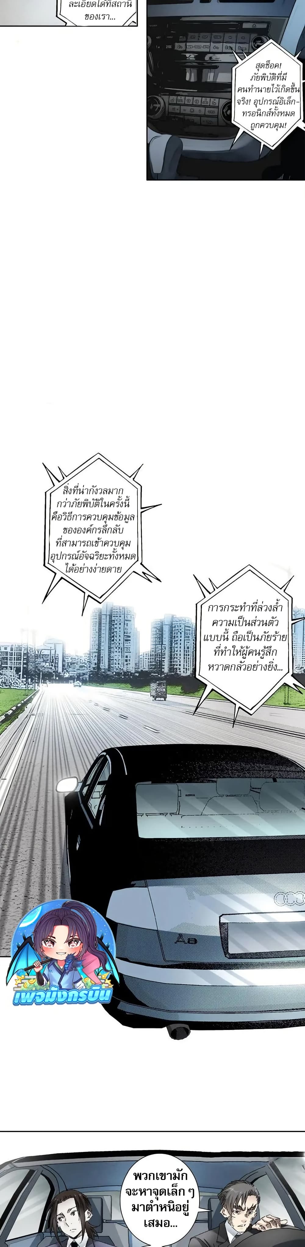 I Created a Salvation Organization ข้าผู้สร้างองค์กรแห่งการกอบกู้ ตอนที่ 8 แปลไทย page 4