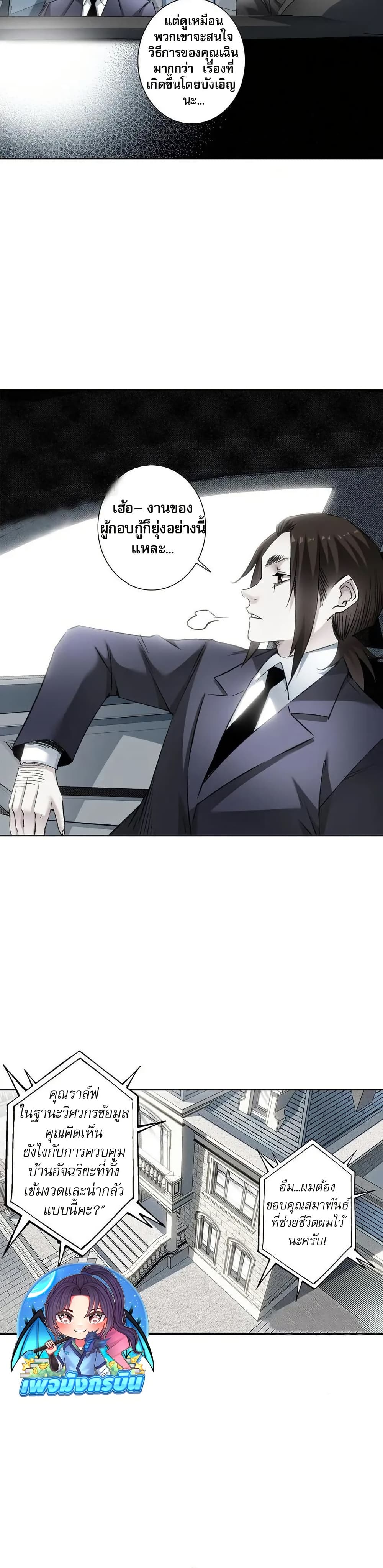 I Created a Salvation Organization ข้าผู้สร้างองค์กรแห่งการกอบกู้ ตอนที่ 8 แปลไทย page 5
