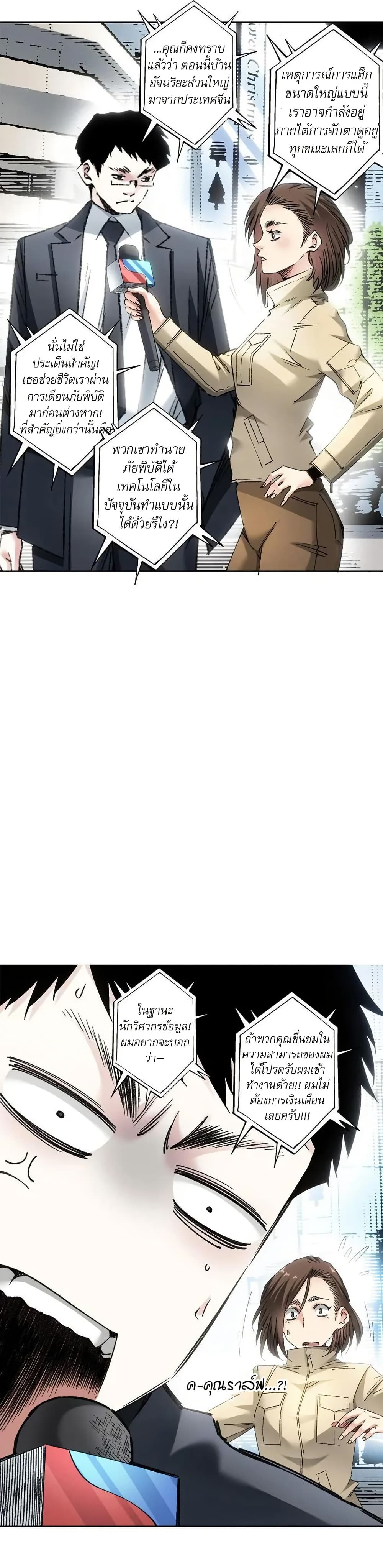 I Created a Salvation Organization ข้าผู้สร้างองค์กรแห่งการกอบกู้ ตอนที่ 8 แปลไทย page 6