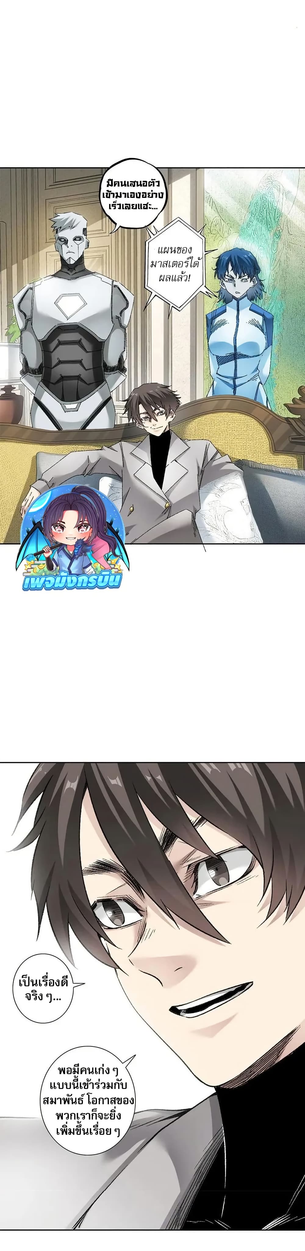 I Created a Salvation Organization ข้าผู้สร้างองค์กรแห่งการกอบกู้ ตอนที่ 8 แปลไทย page 7