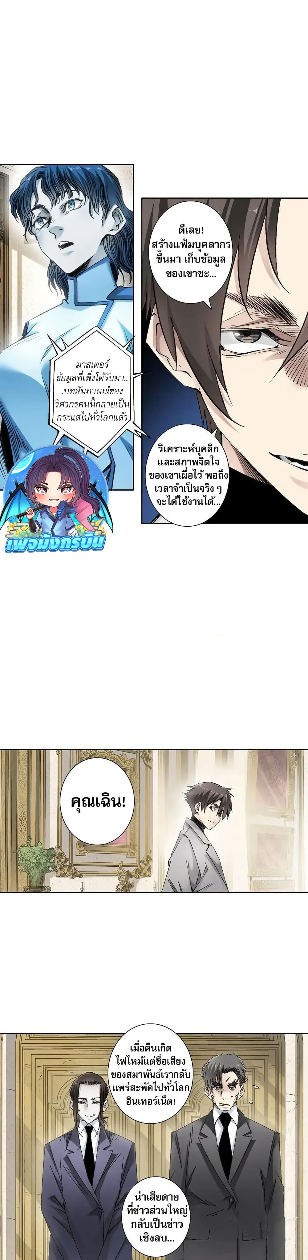 I Created a Salvation Organization ข้าผู้สร้างองค์กรแห่งการกอบกู้ ตอนที่ 8 แปลไทย page 8