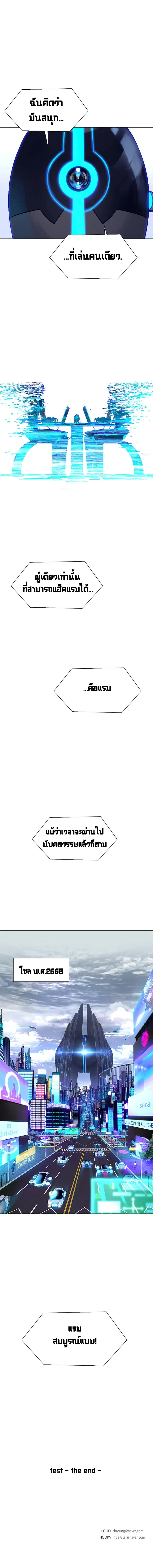 If AI Ruled the World ถ้าAIยึดครองโลก ตอนที่ 2 แปลไทย page 16