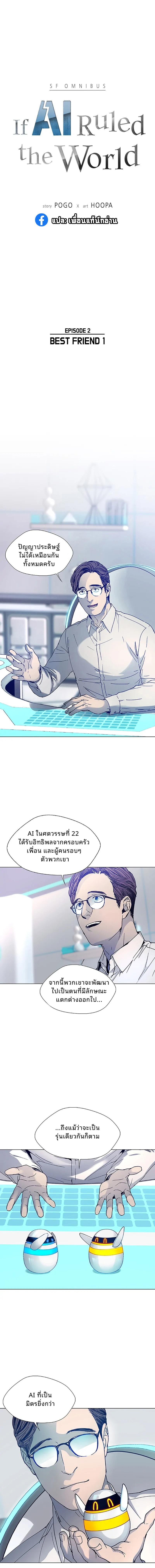 If AI Ruled the World ถ้าAIยึดครองโลก ตอนที่ 3 แปลไทย page 0