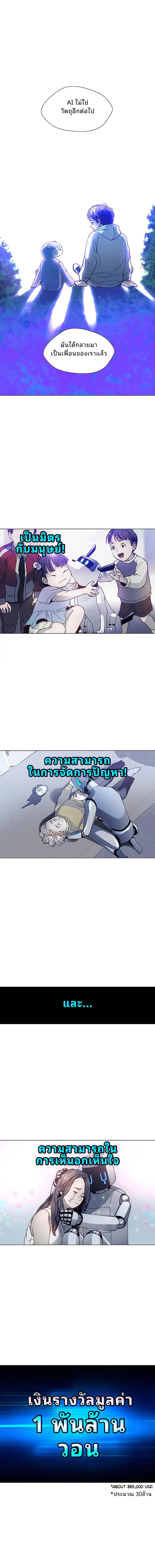 If AI Ruled the World ถ้าAIยึดครองโลก ตอนที่ 3 แปลไทย page 1