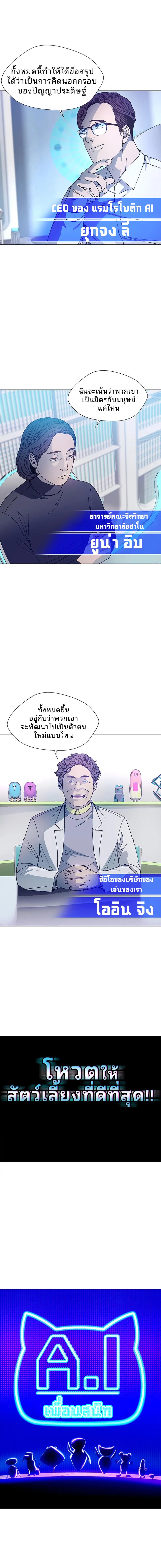 If AI Ruled the World ถ้าAIยึดครองโลก ตอนที่ 3 แปลไทย page 2