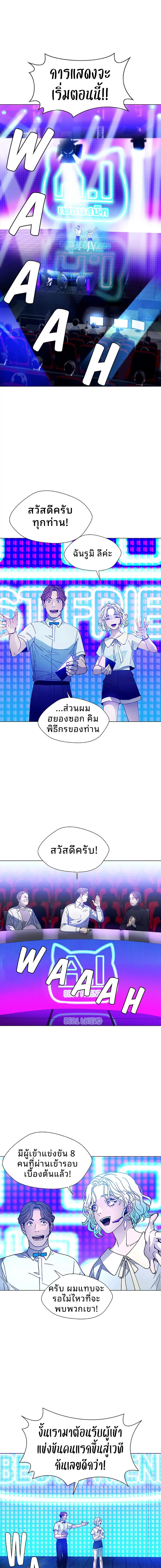 If AI Ruled the World ถ้าAIยึดครองโลก ตอนที่ 3 แปลไทย page 3