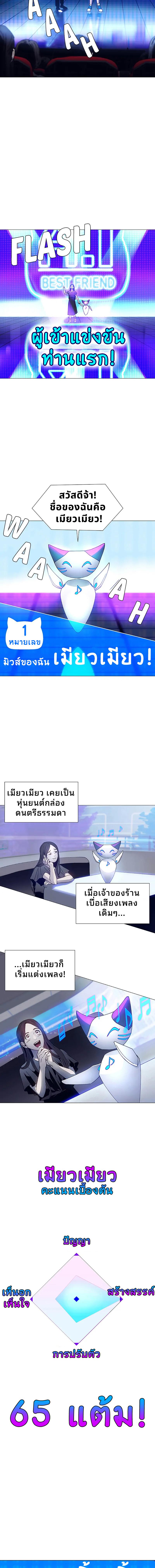 If AI Ruled the World ถ้าAIยึดครองโลก ตอนที่ 3 แปลไทย page 4