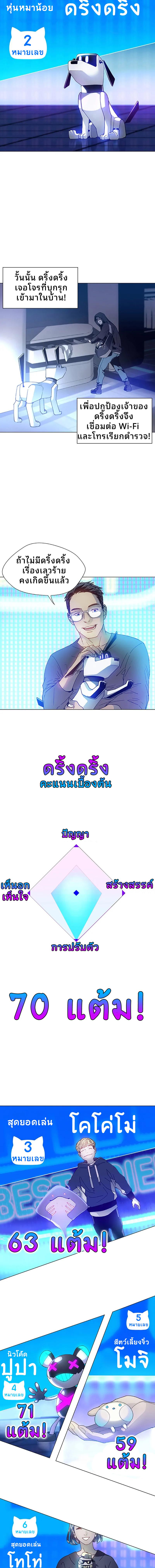 If AI Ruled the World ถ้าAIยึดครองโลก ตอนที่ 3 แปลไทย page 5