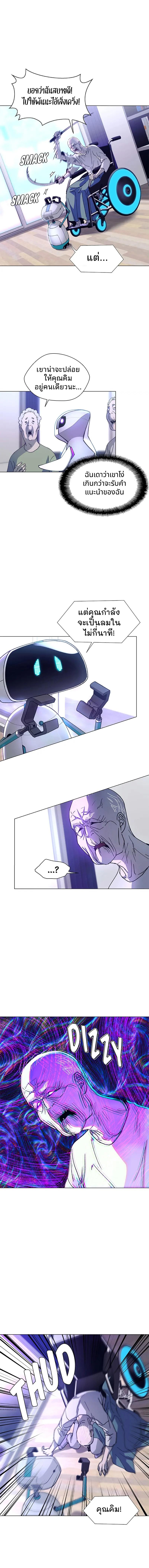 If AI Ruled the World ถ้าAIยึดครองโลก ตอนที่ 4 แปลไทย page 9