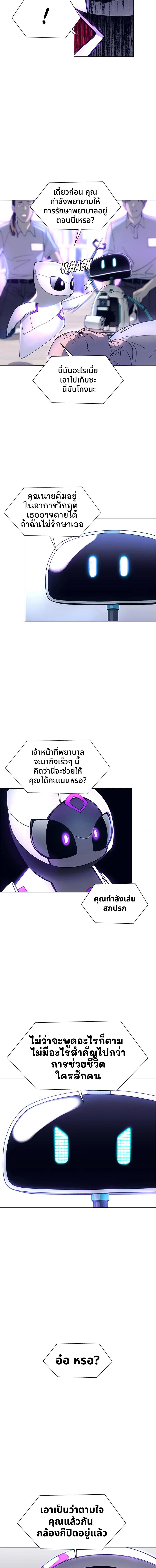 If AI Ruled the World ถ้าAIยึดครองโลก ตอนที่ 4 แปลไทย page 11
