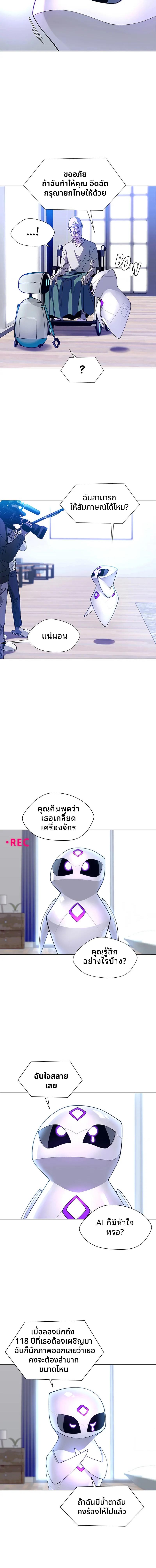 If AI Ruled the World ถ้าAIยึดครองโลก ตอนที่ 4 แปลไทย page 5
