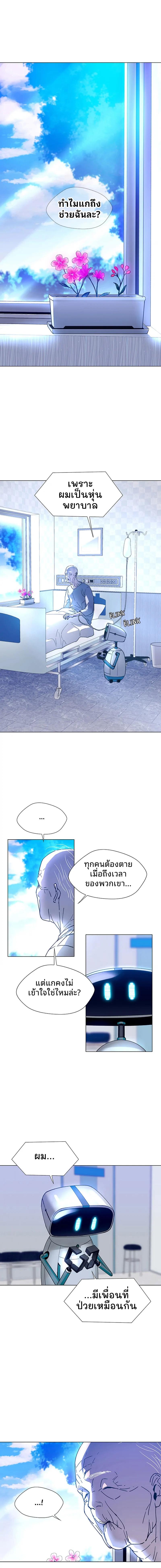 If AI Ruled the World ถ้าAIยึดครองโลก ตอนที่ 5 แปลไทย page 3