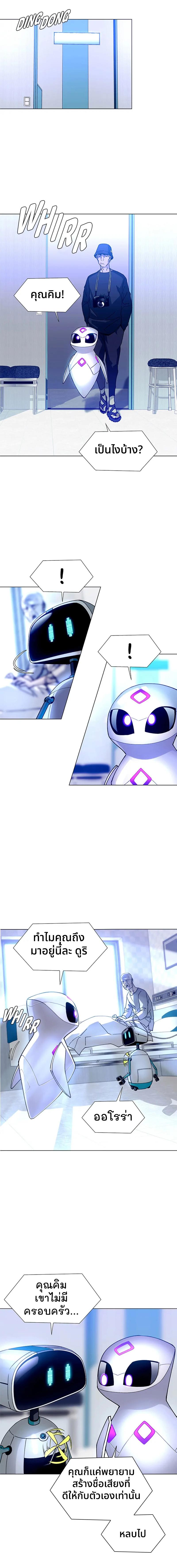 If AI Ruled the World ถ้าAIยึดครองโลก ตอนที่ 5 แปลไทย page 6