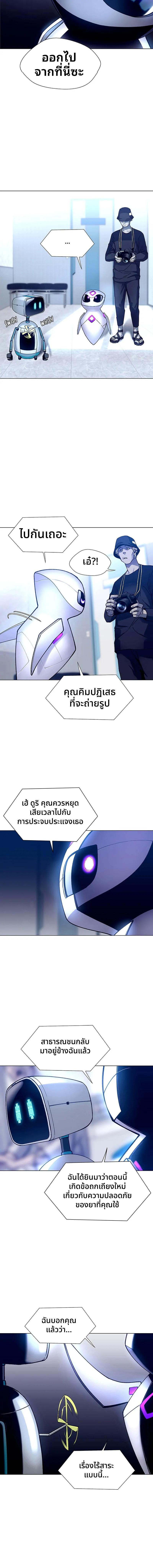 If AI Ruled the World ถ้าAIยึดครองโลก ตอนที่ 5 แปลไทย page 8