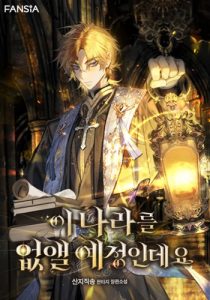 I’m Going to Destroy This Country ข้ากำลังวางเเผนทำลายประเทศนี้นะ