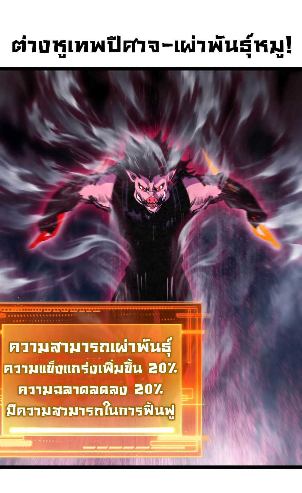 Moon Slayer (I’m The Boss in Magic Moon) ตอนที่ 59 แปลไทย page 10