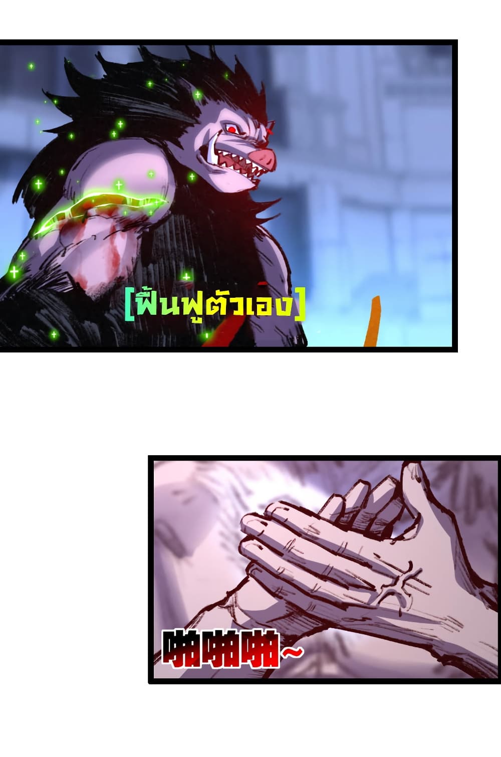 Moon Slayer (I’m The Boss in Magic Moon) ตอนที่ 59 แปลไทย page 13