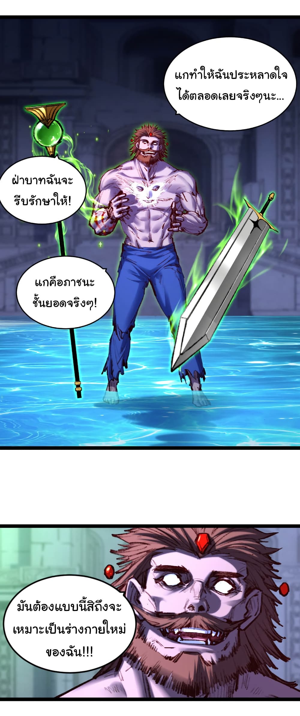 Moon Slayer (I’m The Boss in Magic Moon) ตอนที่ 59 แปลไทย page 14
