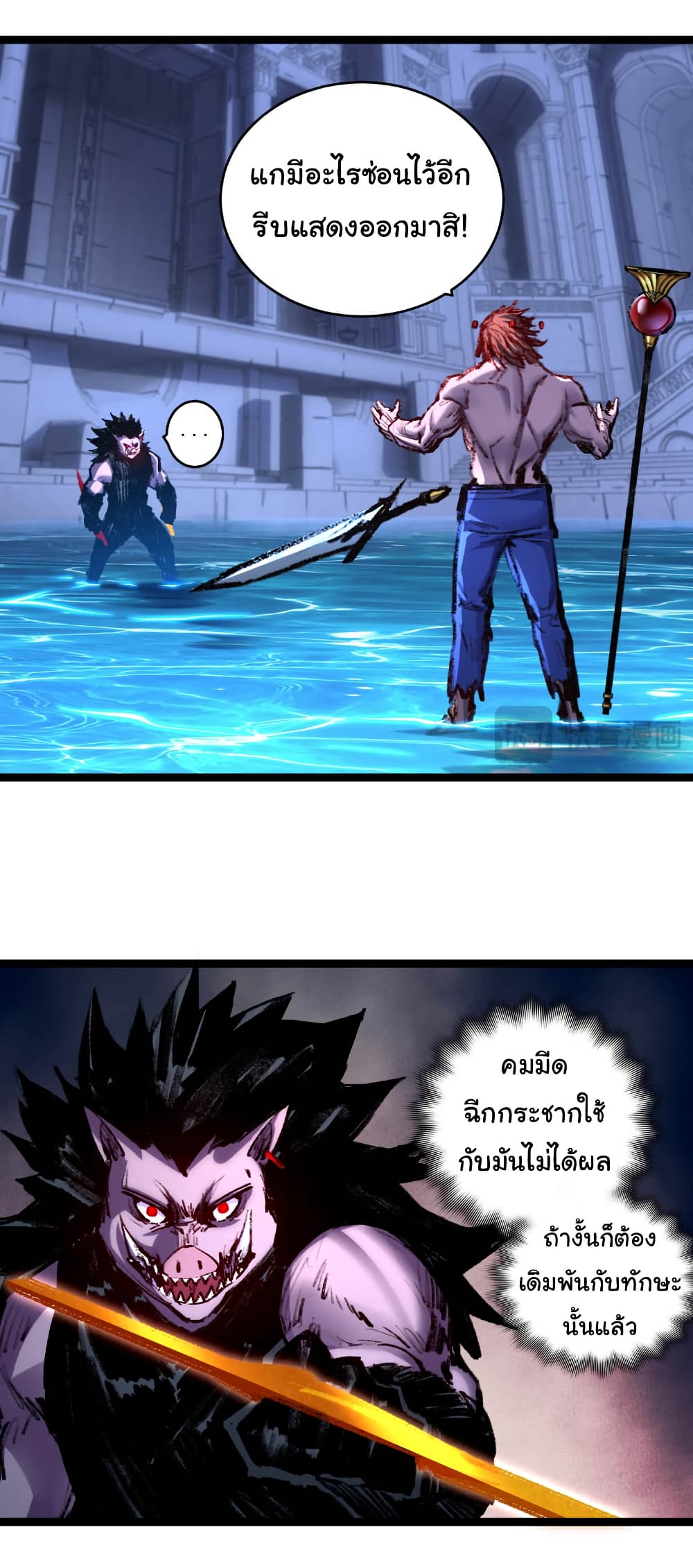Moon Slayer (I’m The Boss in Magic Moon) ตอนที่ 59 แปลไทย page 15
