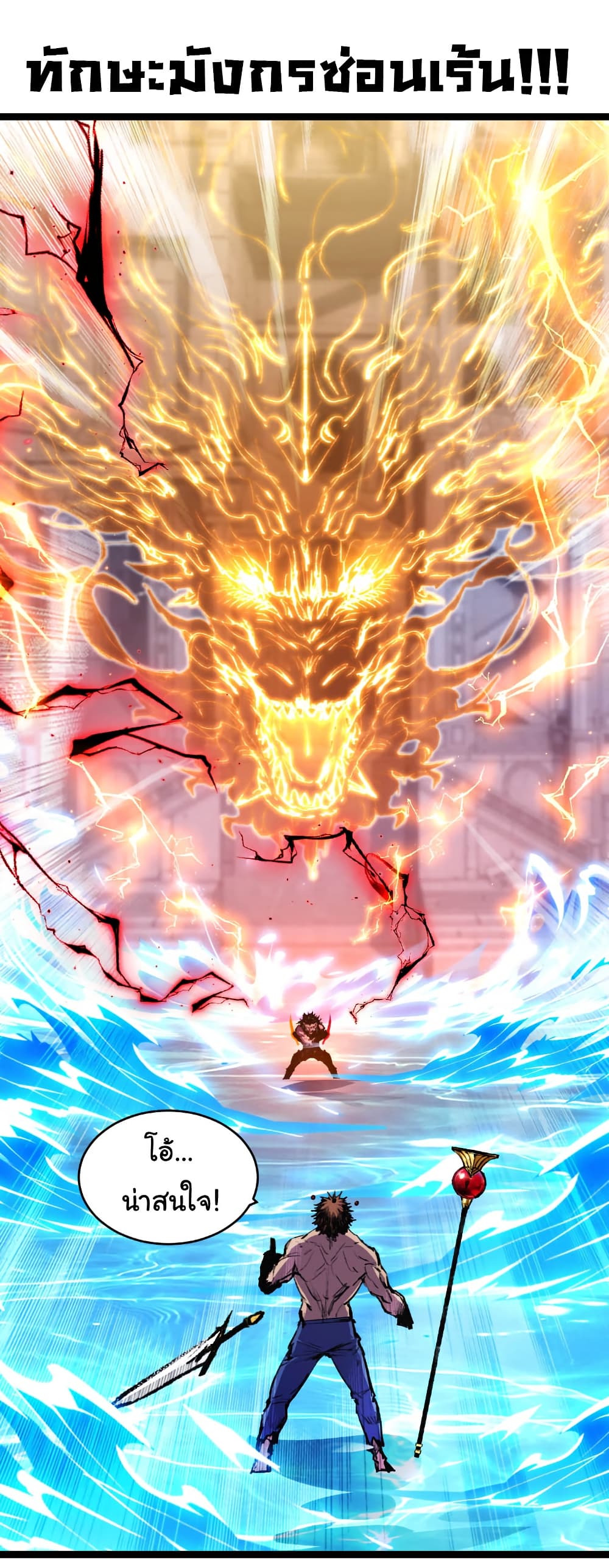 Moon Slayer (I’m The Boss in Magic Moon) ตอนที่ 59 แปลไทย page 16