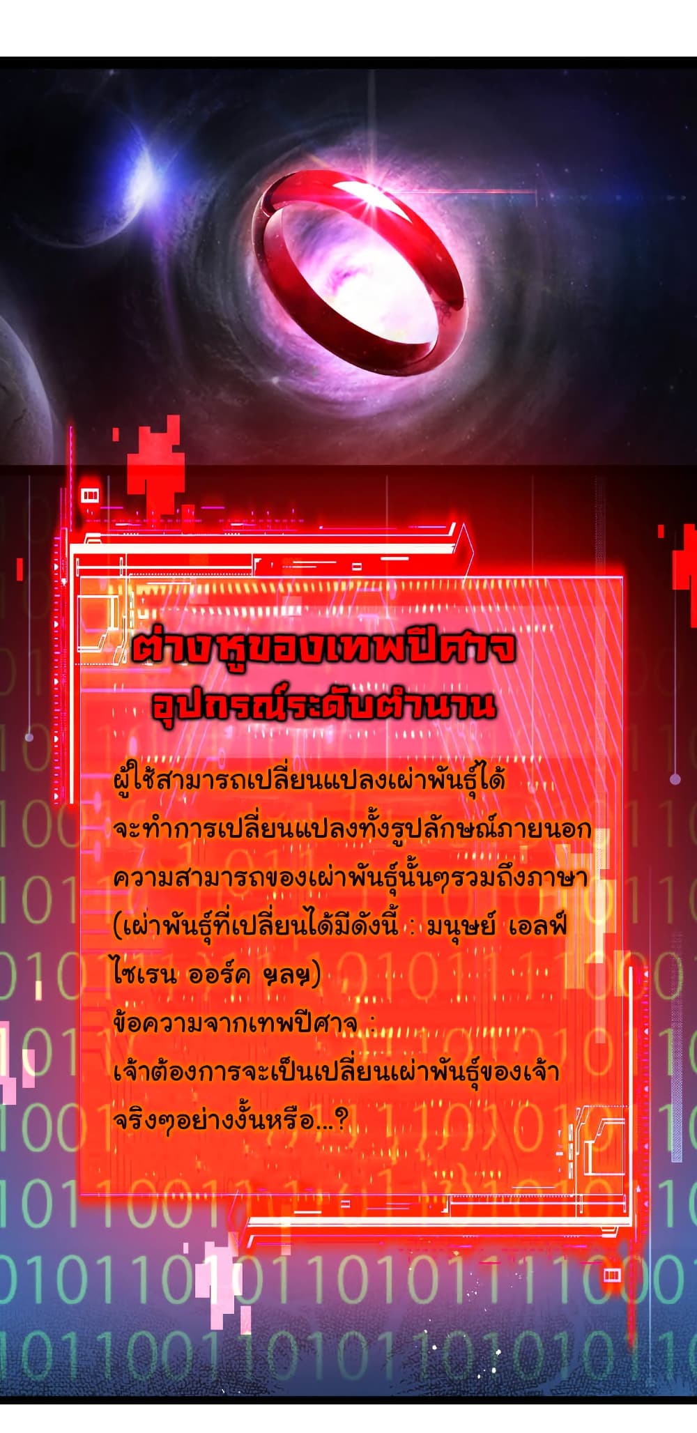 Moon Slayer (I’m The Boss in Magic Moon) ตอนที่ 59 แปลไทย page 1
