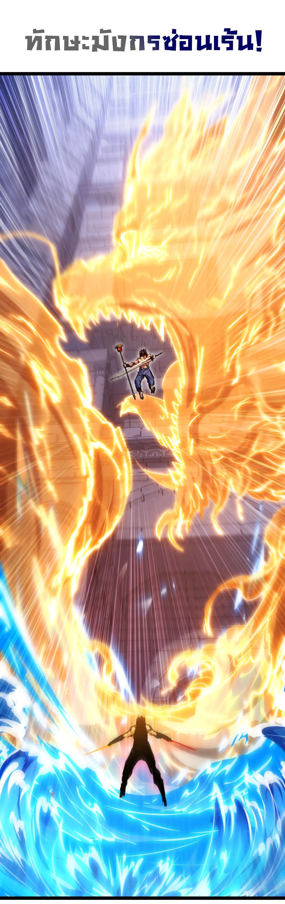 Moon Slayer (I’m The Boss in Magic Moon) ตอนที่ 59 แปลไทย page 23