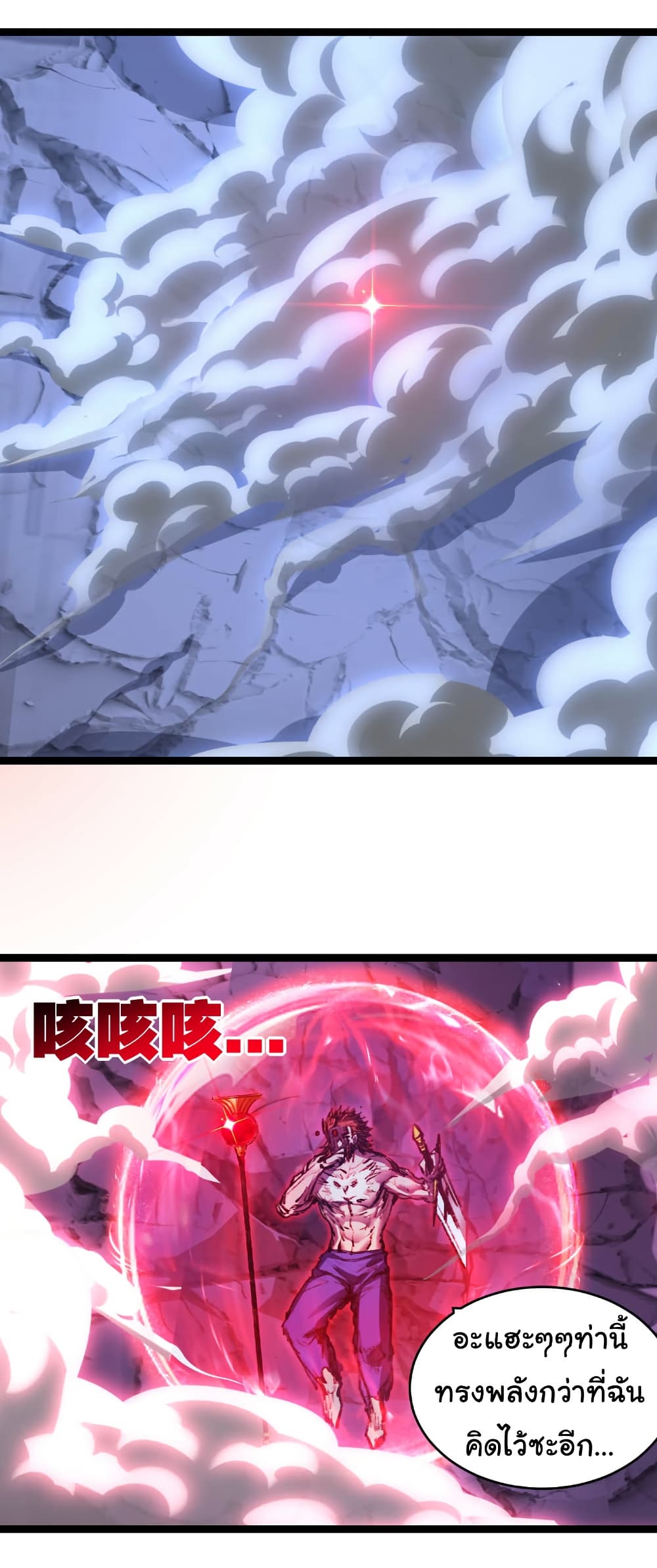 Moon Slayer (I’m The Boss in Magic Moon) ตอนที่ 59 แปลไทย page 26