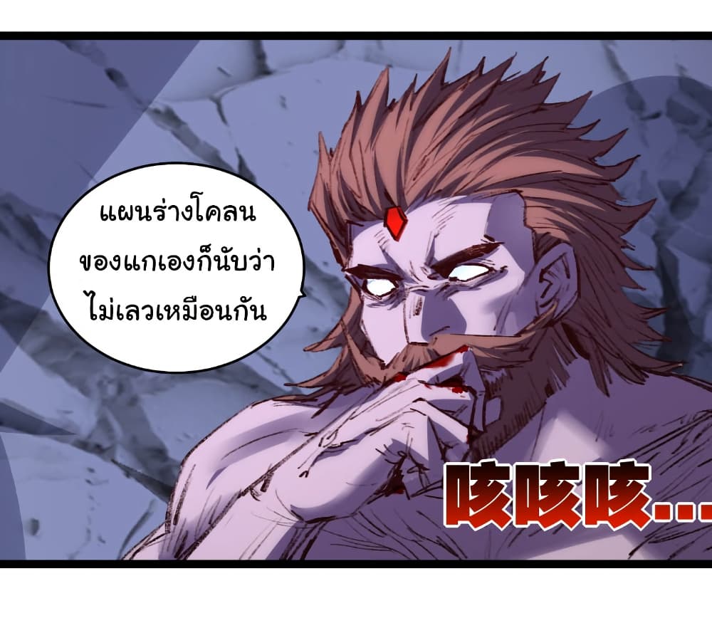 Moon Slayer (I’m The Boss in Magic Moon) ตอนที่ 59 แปลไทย page 27