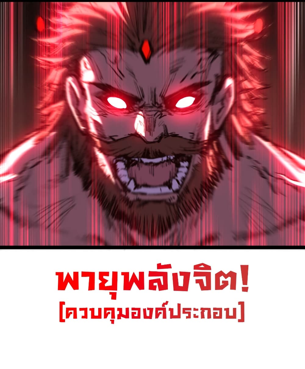 Moon Slayer (I’m The Boss in Magic Moon) ตอนที่ 59 แปลไทย page 30
