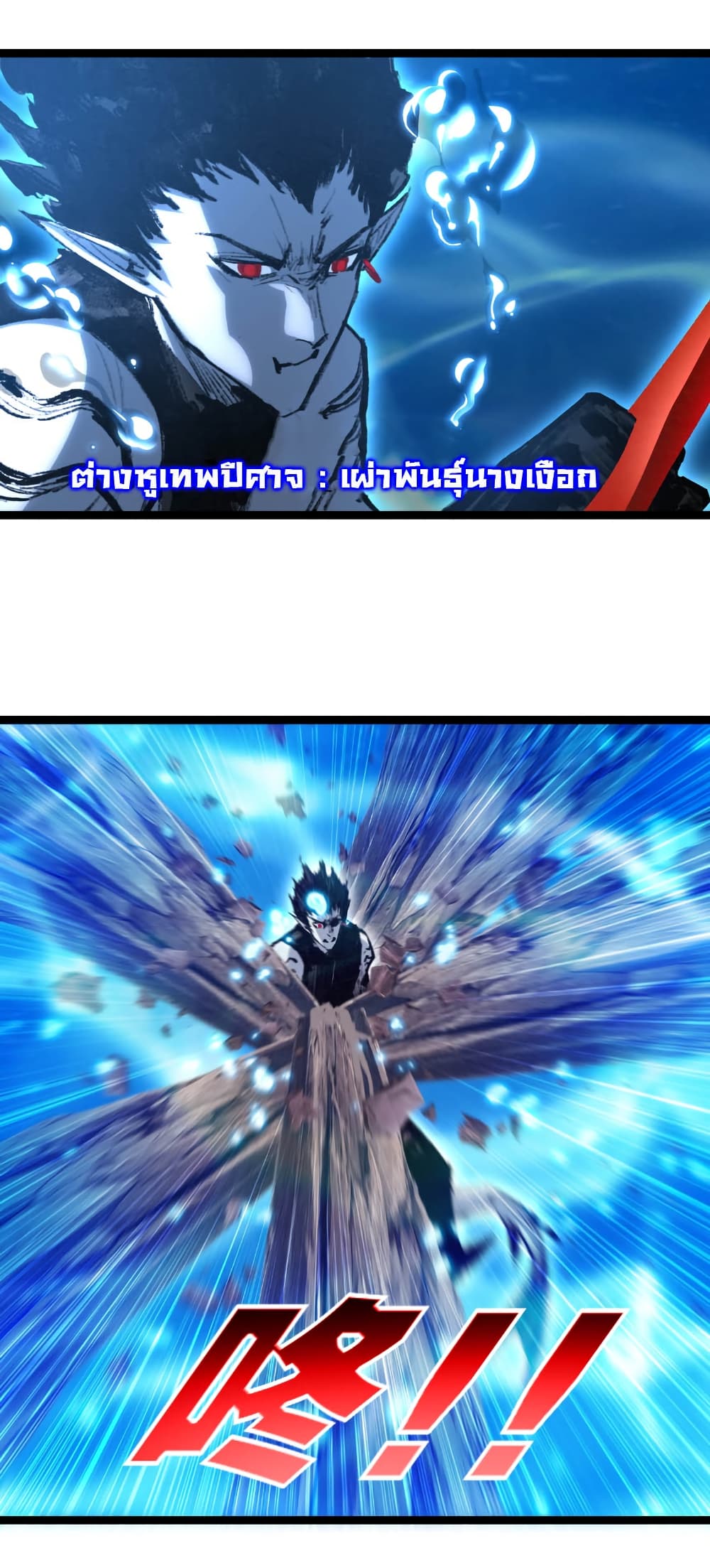 Moon Slayer (I’m The Boss in Magic Moon) ตอนที่ 59 แปลไทย page 33
